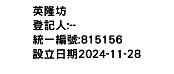 IMG-英隆坊