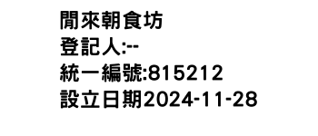 IMG-閒來朝食坊