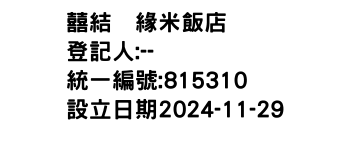 IMG-囍結粮緣米飯店