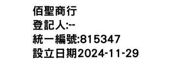 IMG-佰聖商行