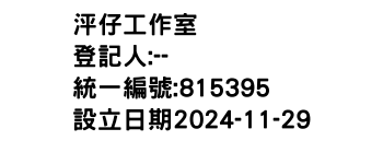 IMG-泙仔工作室