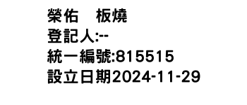 IMG-榮佑鐡板燒