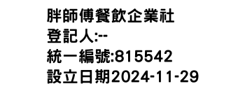 IMG-胖師傅餐飲企業社