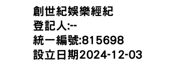 IMG-創世紀娛樂經紀