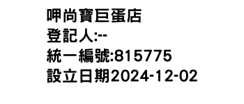IMG-呷尚寶巨蛋店