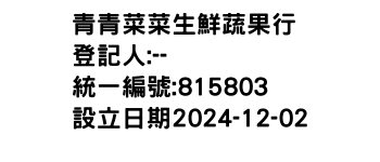 IMG-青青菜菜生鮮蔬果行