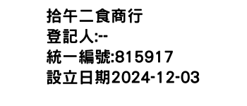 IMG-拾午二食商行