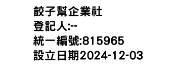 IMG-餃子幫企業社