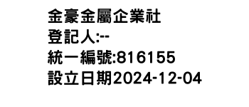 IMG-金豪金屬企業社