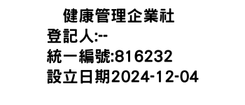 IMG-惞健康管理企業社