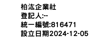 IMG-柏汯企業社