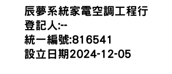 IMG-辰夢系統家電空調工程行