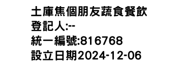 IMG-土庫焦個朋友蔬食餐飲