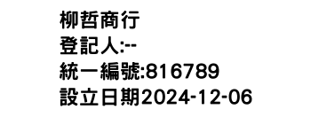 IMG-柳哲商行