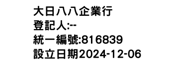 IMG-大日八八企業行