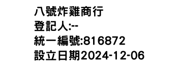 IMG-八號炸雞商行