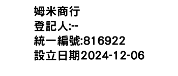 IMG-姆米商行