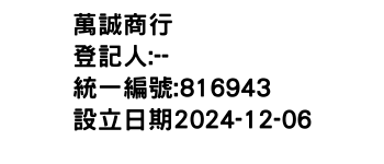 IMG-萬誠商行