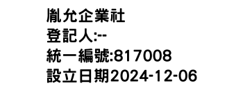IMG-胤允企業社