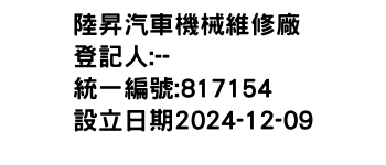 IMG-陸昇汽車機械維修廠