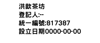 IMG-洪歆茶坊