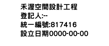 IMG-禾渥空間設計工程