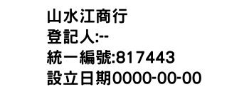 IMG-山水江商行