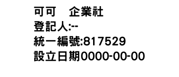 IMG-可可猫企業社