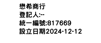 IMG-懋希商行