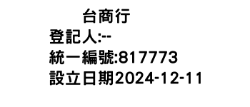 IMG-羴鱻台商行