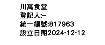 IMG-川寓食堂