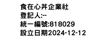 IMG-食在心丼企業社