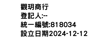 IMG-觀玥商行