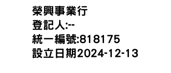 IMG-榮興事業行