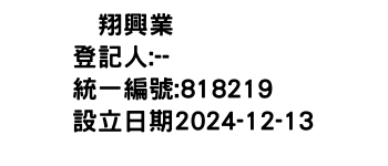 IMG-珉翔興業