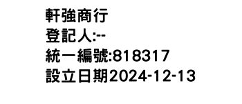 IMG-軒強商行