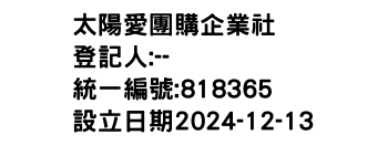 IMG-太陽愛團購企業社