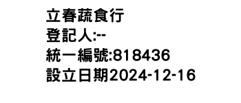 IMG-立春蔬食行