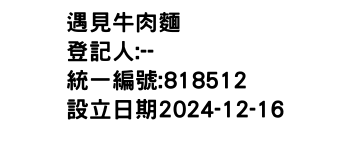 IMG-遇見牛肉麵