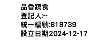 IMG-品香蔬食