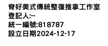 IMG-脊好美式傳統整復推拿工作室