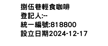 IMG-捌伍巷輕食咖啡
