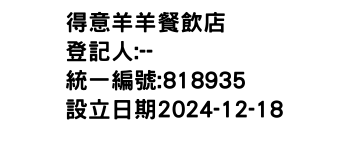 IMG-得意羊羊餐飲店