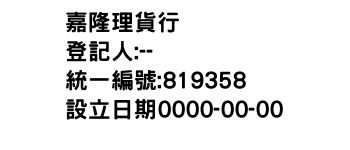 IMG-嘉隆理貨行