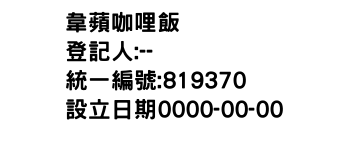 IMG-韋蘋咖哩飯