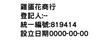 IMG-雞蛋花商行