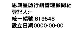 IMG-恩典星啟行銷管理顧問社