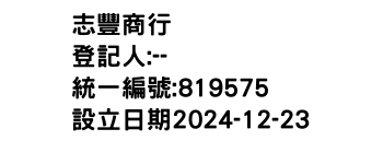 IMG-志豐商行