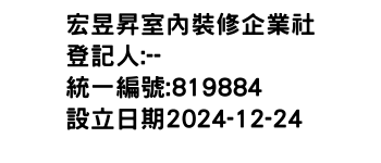 IMG-宏昱昇室內裝修企業社