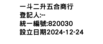 IMG-一斗二升五合商行